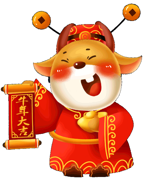 拜年啦!愿你人气牛 运气牛 福气牛 财气牛!牛年数你最牛!|金牛座|牛福