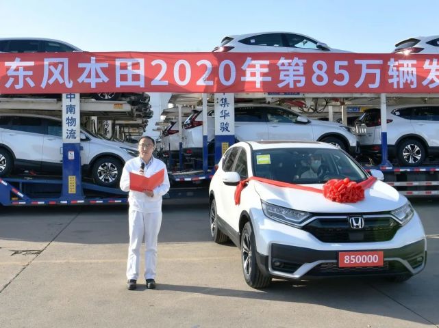 不负使命再启征程丨东风本田第85万辆顺利发车 左曙光 李京桥 夏目达也 郑纯楷 轿运车 潘建新 东风本田