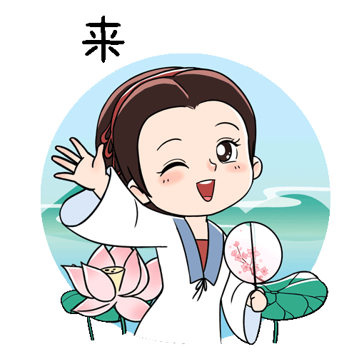 章丘原创表情包】"李清照"系列表情包里的真性情|李清照