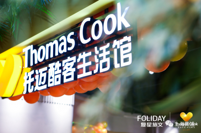 thomas cook托迈酷客|亚洲_旅游|英国_旅游|上海|南京路|复星旅文