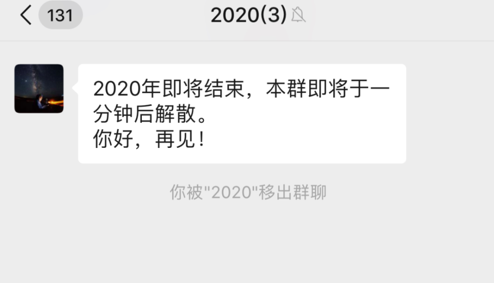 刚刚,我被踢出群聊!