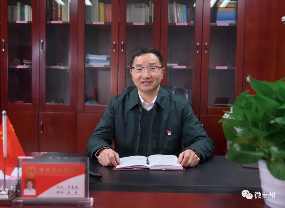 吉州区委书记尹冬苟区长罗青球发表2021年新年贺词