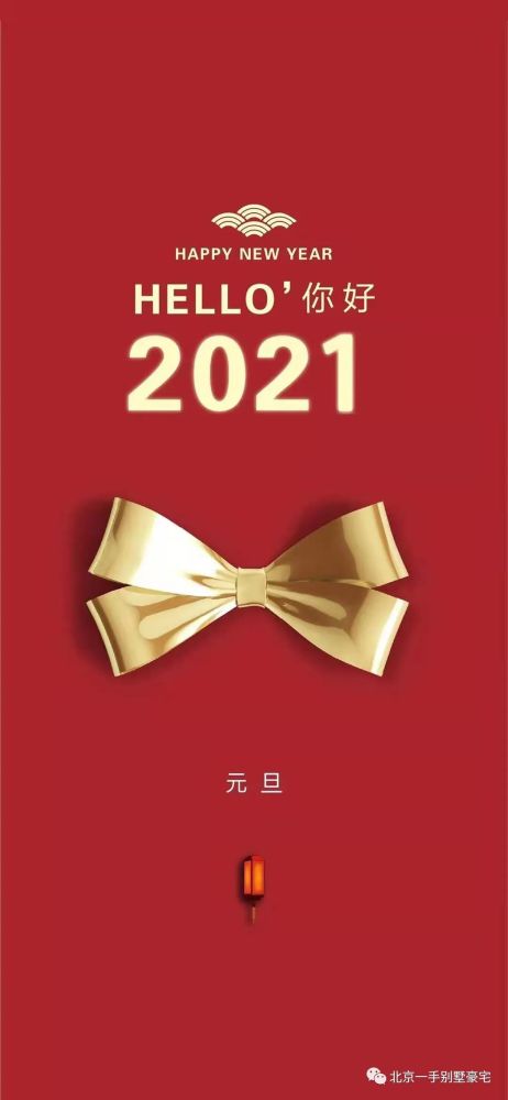 2021新的一年新開始元旦快樂