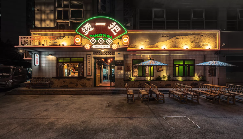 烫一把热串串门头设计.