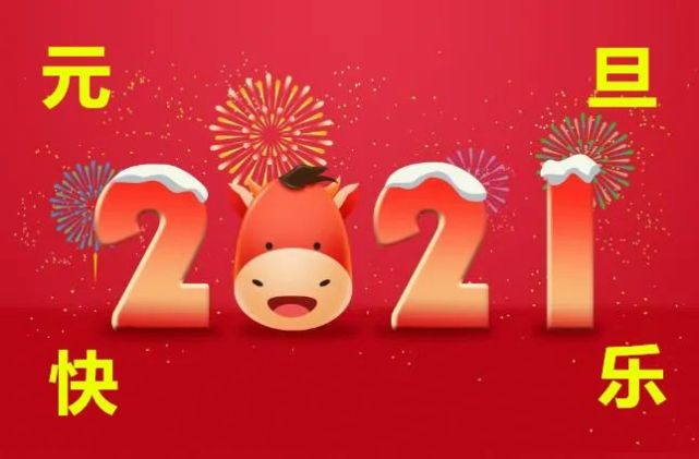 衷心祝願大家在新的一年裡