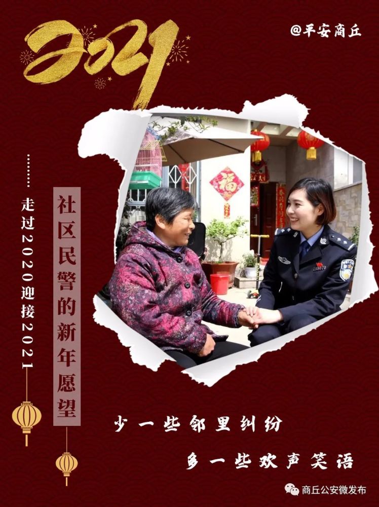 你好2021让我们一起来看看警察蜀黍的新年愿望