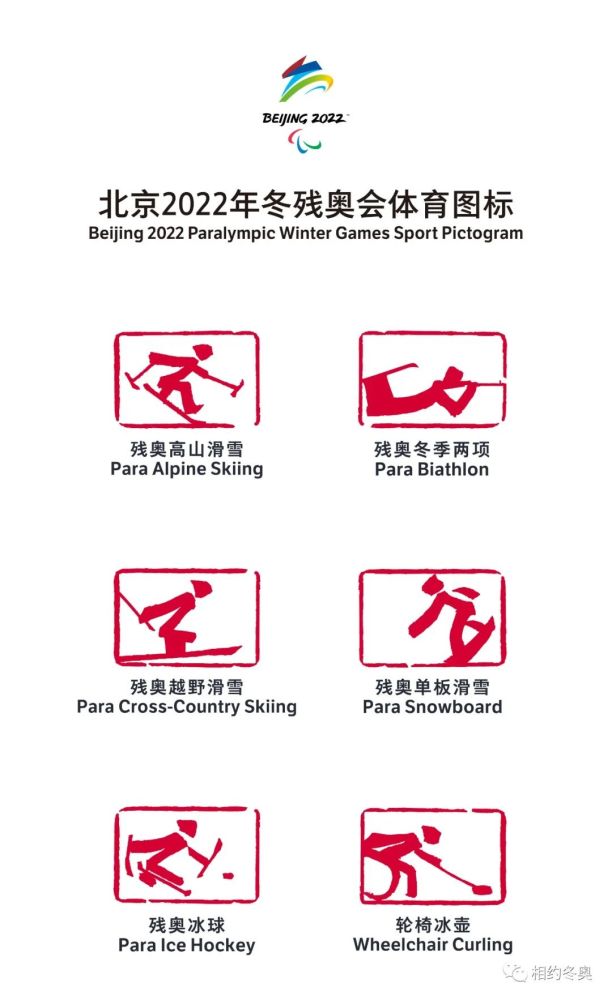 北京2022年冬奥会和冬残奥会体育图标发布