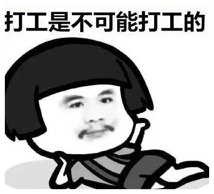 "打工是不可能打工的,这辈子不可能打工".当年