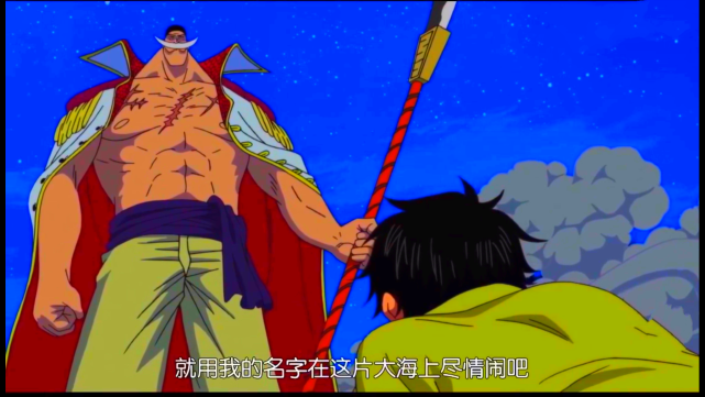 海贼王白胡子换个策略不仅能让大妈来帮忙艾斯分分钟救出
