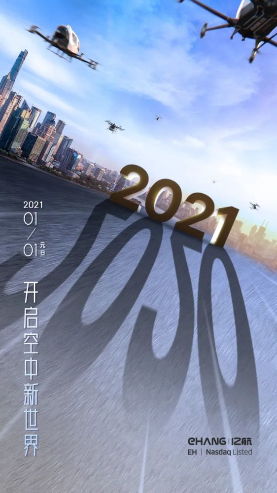 2021让关于飞行的期待如期而至