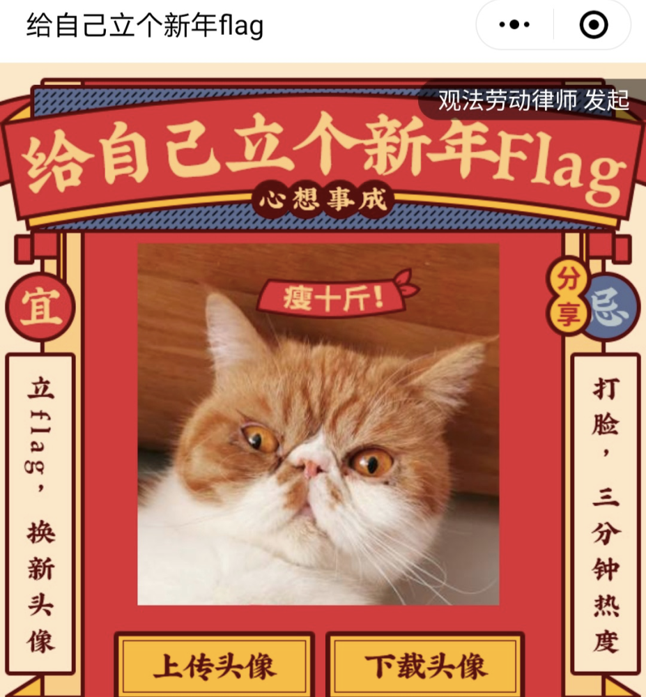 朋友新年快乐2021年给自己立个flag吧