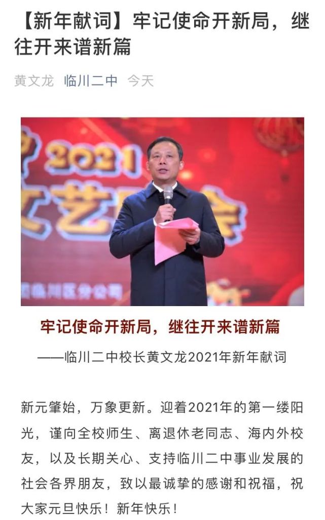 《临川二中校长黄文龙