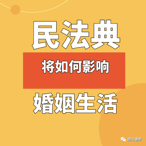 《民法典》婚姻家庭篇,繼承篇司法解釋全文)