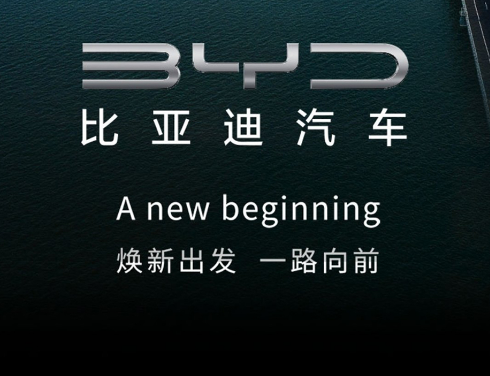 新年新气象,比亚迪启用新车标!byd字母变高级谁还骂?
