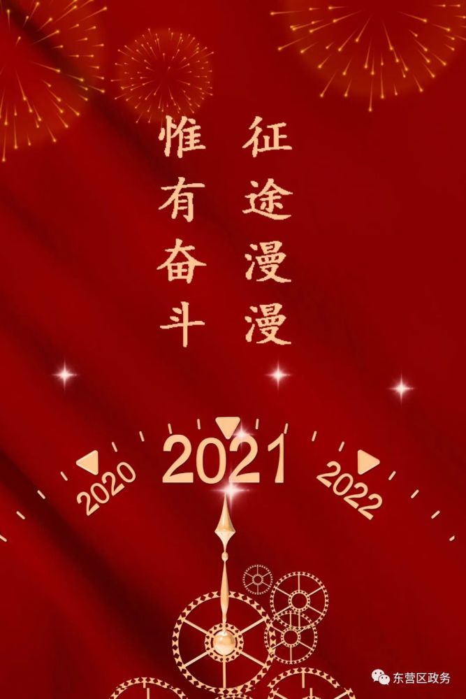 新年贺词2021与奋斗同行