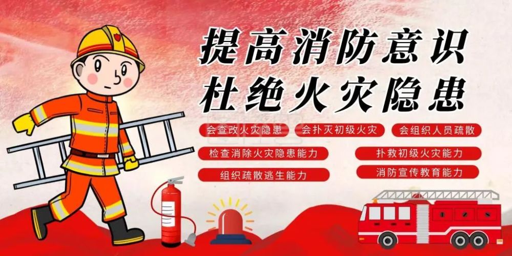 来了100条消防安全标语总有一条适合你