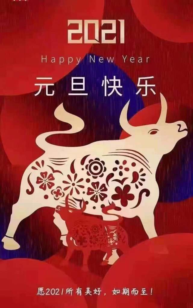 2021年我的新年願望