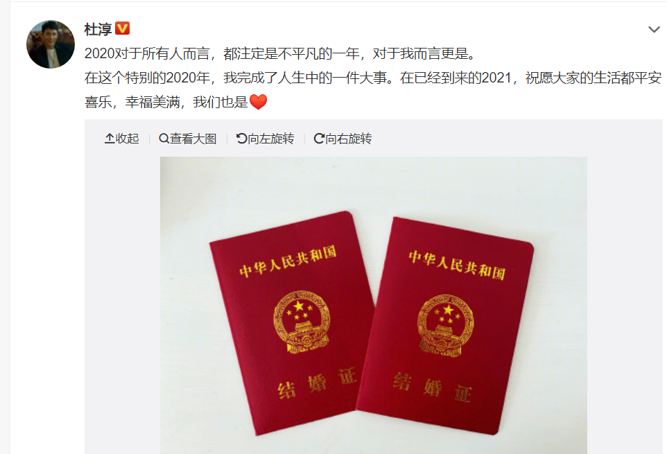杜淳宣布领证结婚-WordPress极简博客