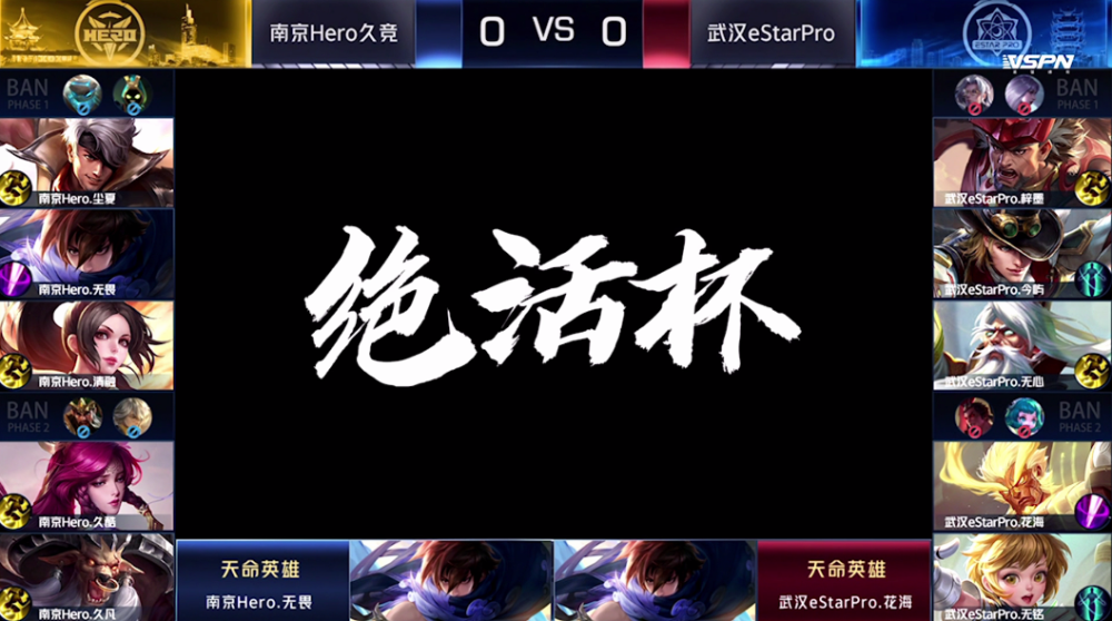 KPL“独一档”的打野英雄就是强，花海“无澜太难”了，ES击败Hero