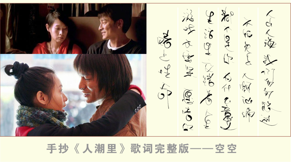 手抄刘若英人潮里歌词完整版刘德华肖央万茜人潮汹涌片尾曲