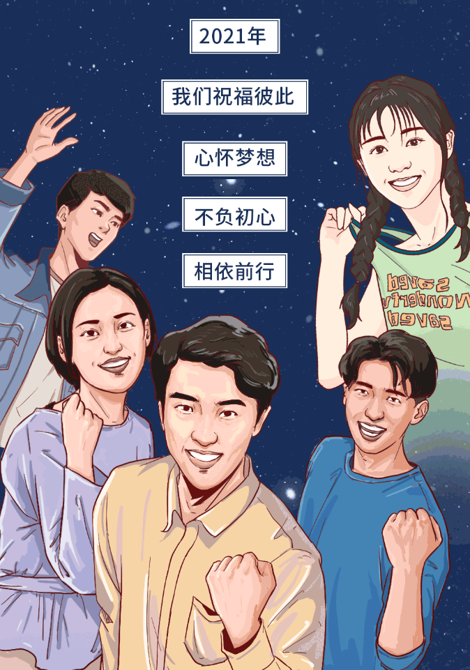 【辞旧迎新】再见,2020!你好,2021!_腾讯新闻