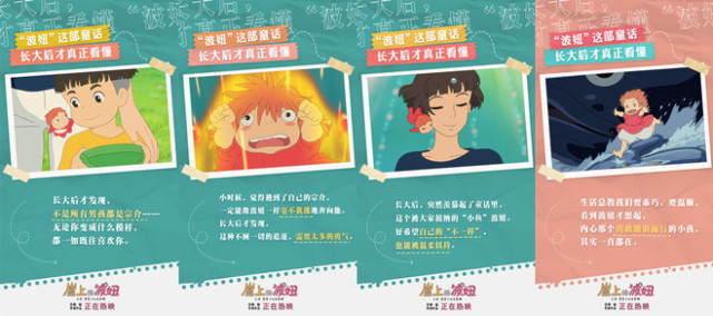 《崖上的波妞》曝跨年海报 上映首日8.5分口碑佳_腾讯新闻