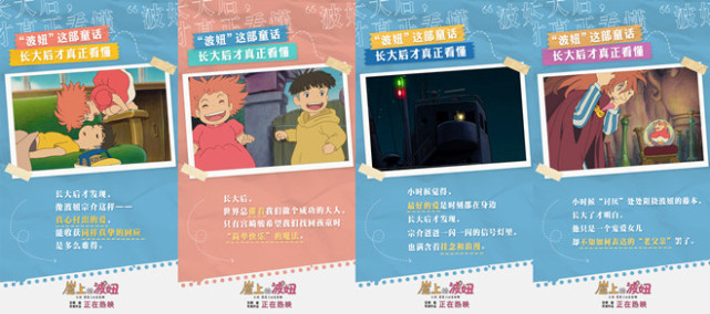 《崖上的波妞》曝跨年海报 上映首日8.5分口碑佳_腾讯新闻