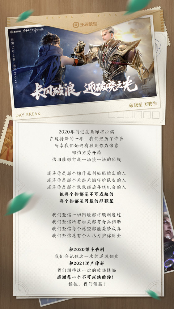 2021新年快乐，五年老玩家的祝福，以及一些心里的话