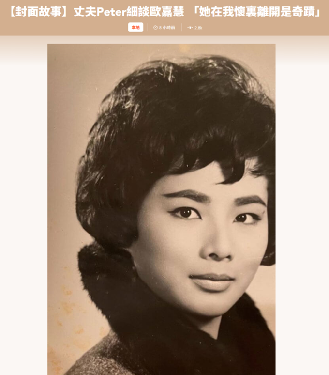 欧嘉慧早年曾被富商霍英东猛烈追求,对方还曾赠送豪宅给她,但她没有