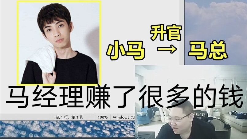 pdd直播宣布小马不会回来直播这是他自己的决定经理比直播还赚钱