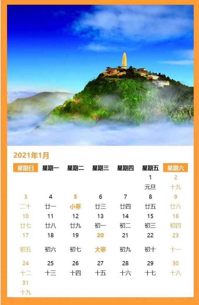 2021大理最美旅行日历每一月都美好
