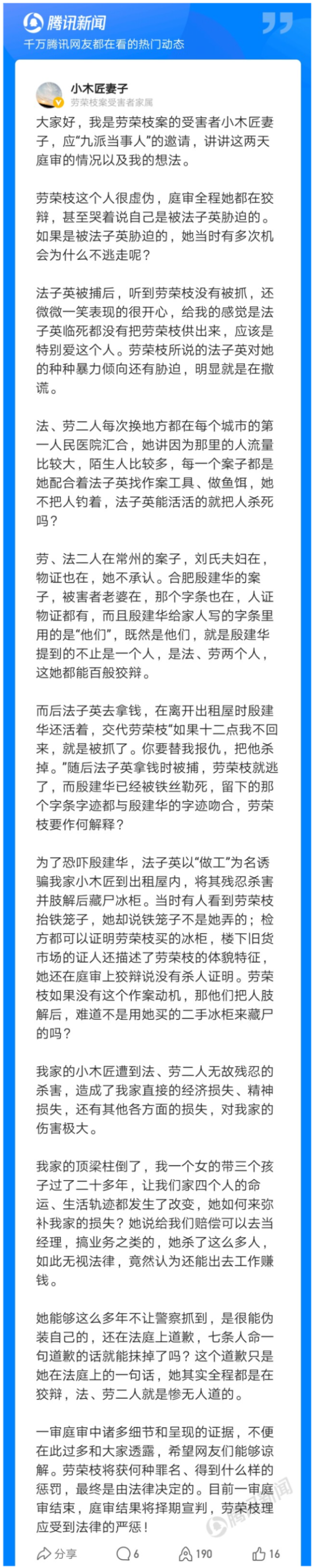 劳荣枝案受害者木匠妻子 劳荣枝很虚伪 人证物证都在她还不承认 腾讯网