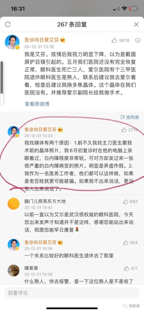 愛爾醫院加盟