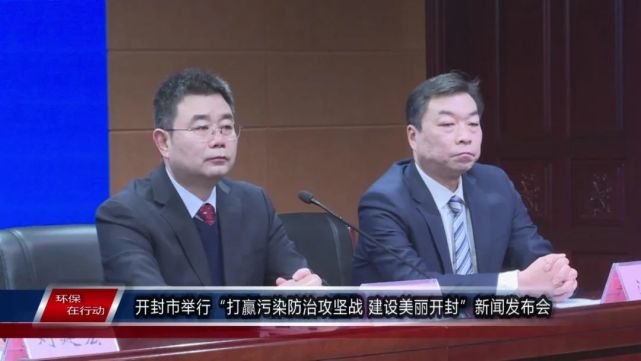 发布会上,开封市生态环境局党组书记,局长刘建宏首先通报了2020年全市