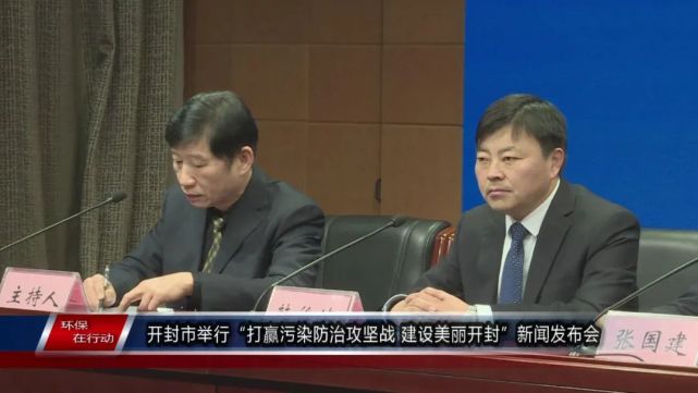 发布会上,开封市生态环境局党组书记,局长刘建宏首先通报了2020年全市