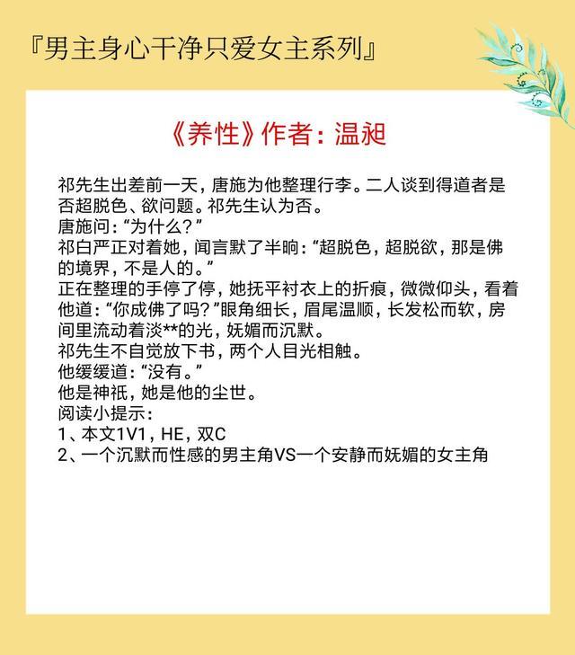 只爱女主的小说,温昶《养性》,高甜来袭!