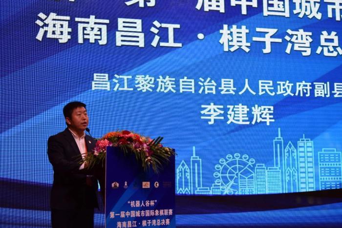 昌江黎族自治县人民政府副县长李建辉致辞