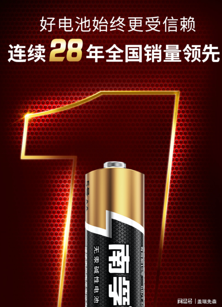 小电池大能耐南孚发布聚能环第三代