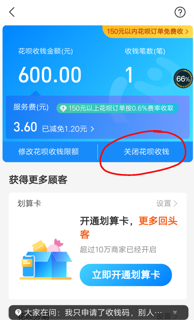 支付宝花呗分期收款手续费太高了,关闭教程