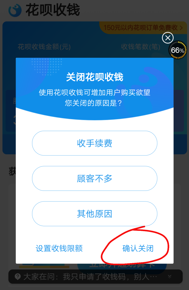 支付宝花呗分期收款手续费太高了关闭教程