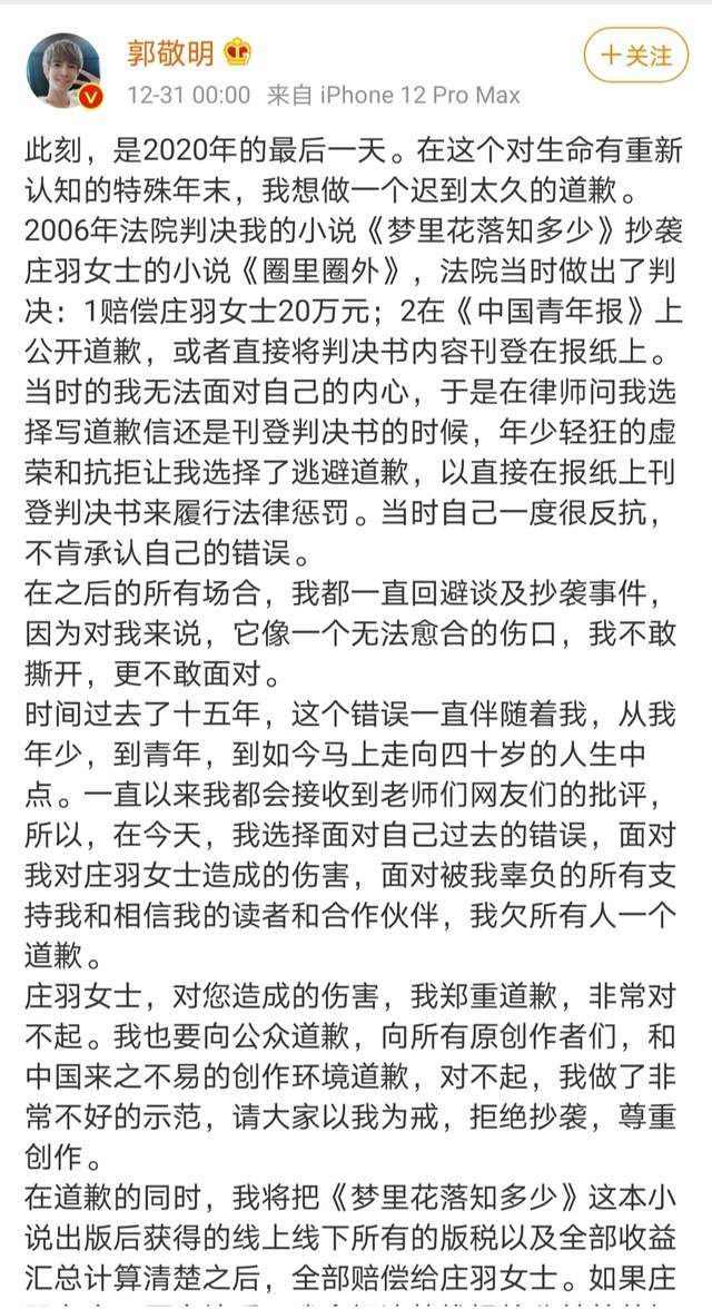 时隔多年 于正 郭敬明终于肯为抄袭事件道歉 她的答复意味深长 腾讯网