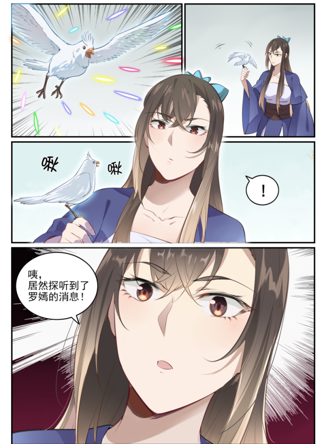 百鍊成神:第650話 夢碎心裂