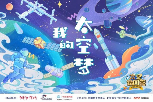 我的太空梦航天礼赞原创mv138