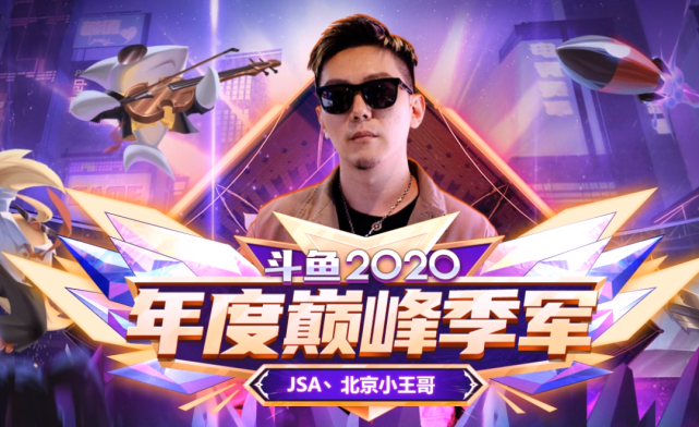 跨年夜砸金蛋抽现金斗鱼还有变相抽奖北京小王哥仅被封12小时