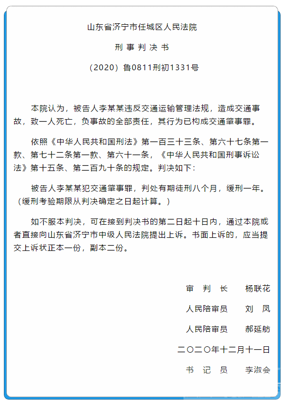 刑法》第一百三十三 条,犯罪事实清楚,证据确实,充分,应当以交通肇事