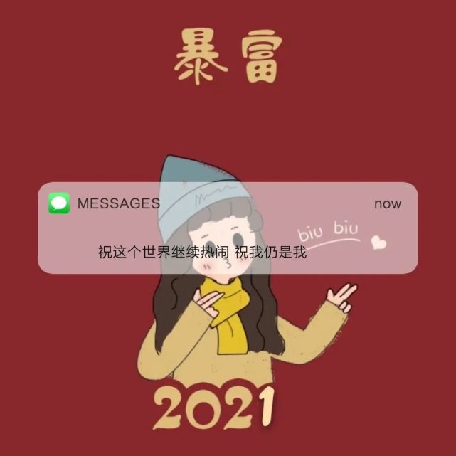 背景圖2021新年喜慶好運朋友圈背景圖快來換上