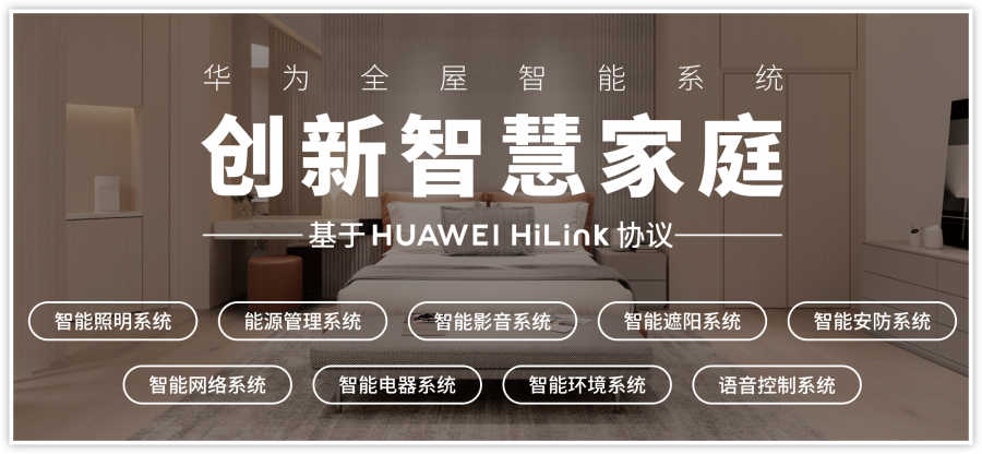 华为最新智能家居产品,把全屋智能带入每一个家庭!_腾讯新闻