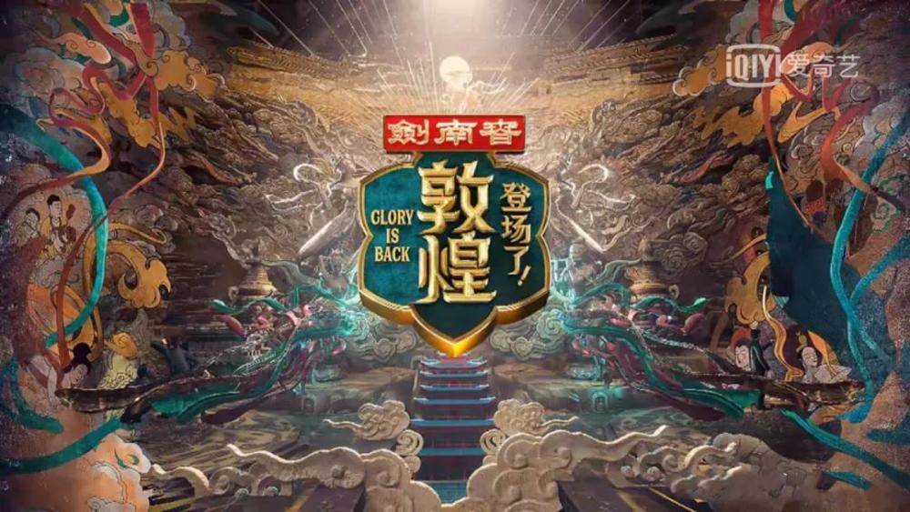 跟着《登场了!敦煌》看人类文明的骄傲_腾讯新闻