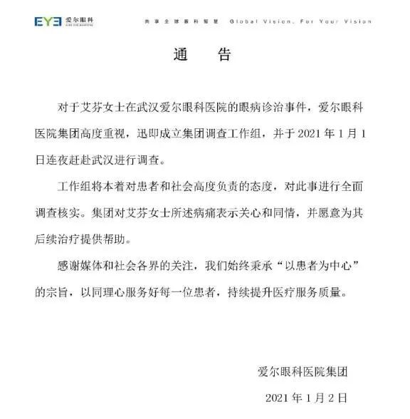 爱尔眼科:艾芬右眼失明与手术无关-WordPress极简博客