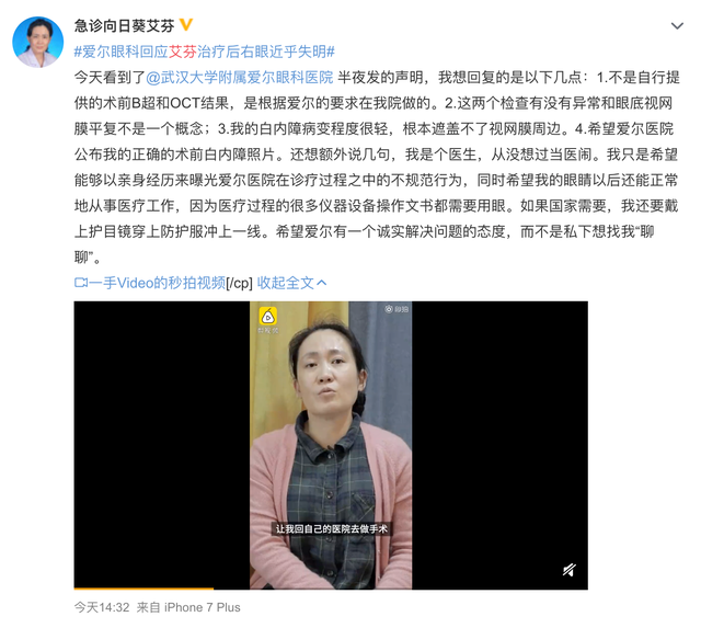 爱尔眼科:艾芬右眼失明与手术无关-WordPress极简博客